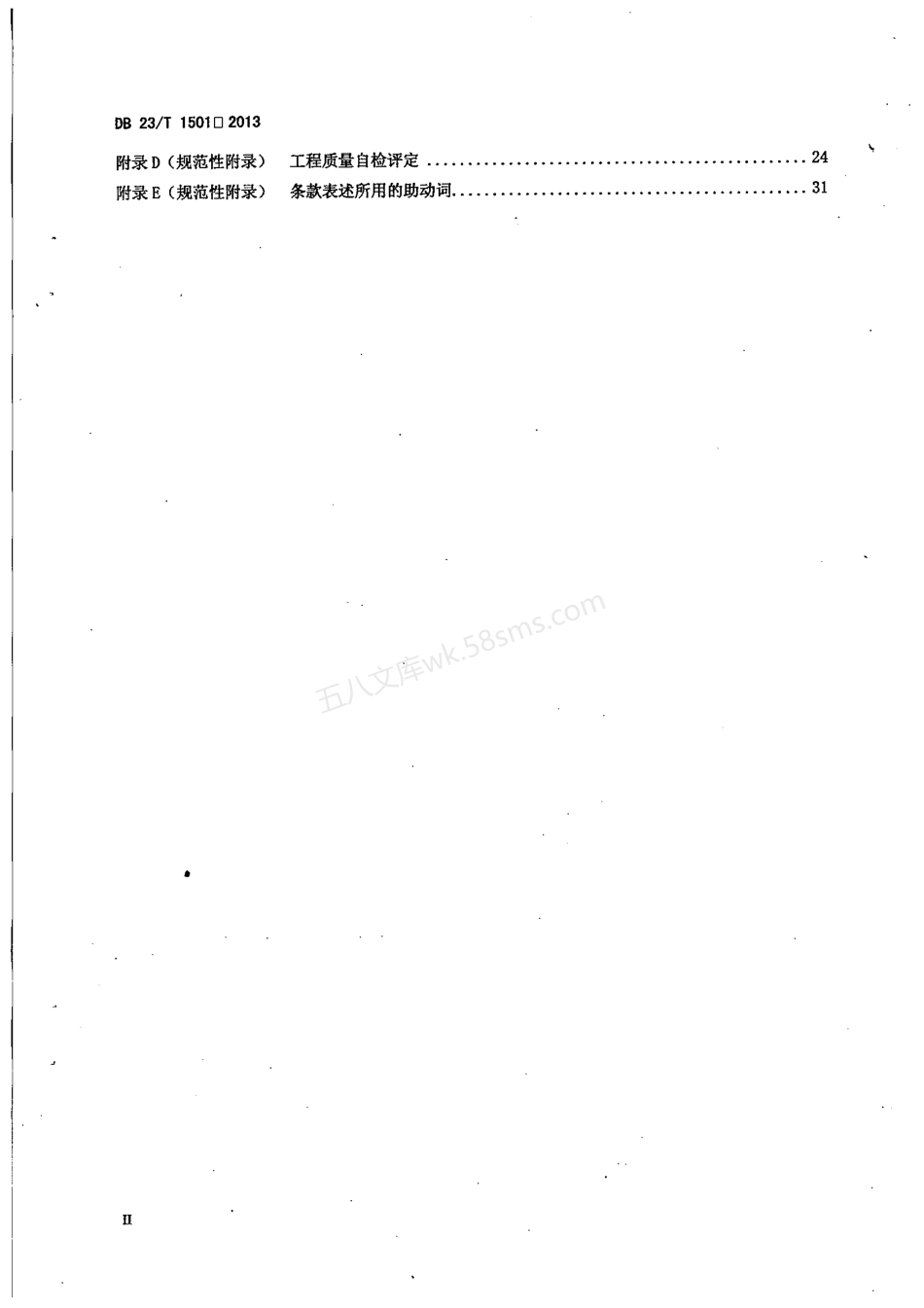 DB23T 1501-2013 水利堤(岸)坡防护工程格宾与雷诺护垫施工技术规范.pdf_第3页