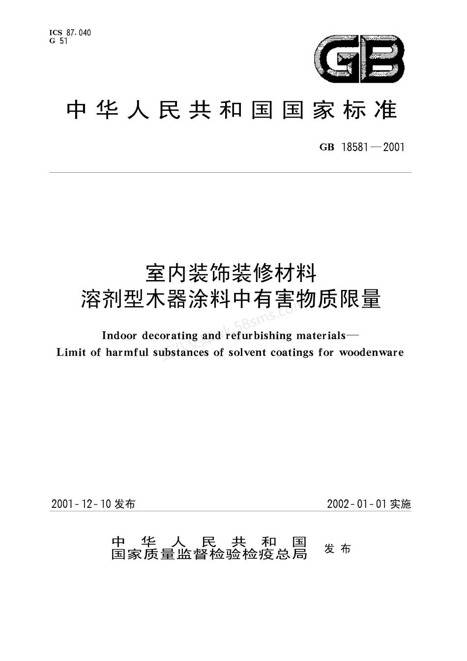 GB 18581-2001 室内装饰装修材料 溶剂型木器涂料中有害物质限量.pdf_第1页