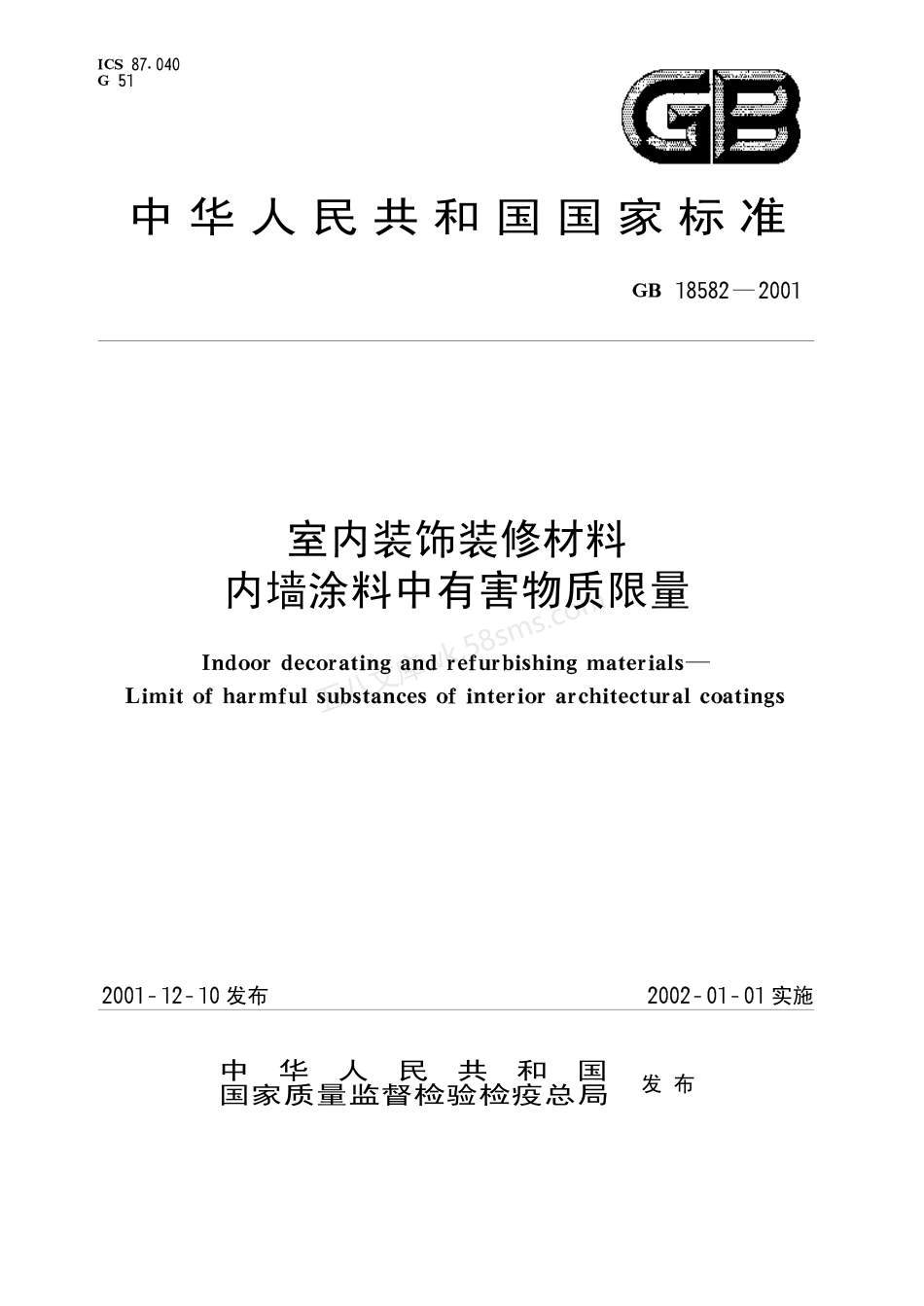 GB 18582-2001 室内装饰装修材料 内墙涂料中有害物质限量.pdf_第1页