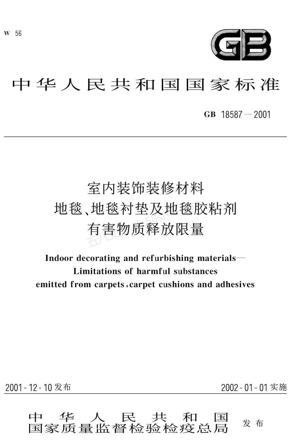 GB 18587-2001 室内装饰装修材料 地毯地毯衬垫及地毯胶粘剂有害物质释放限量.pdf_第1页