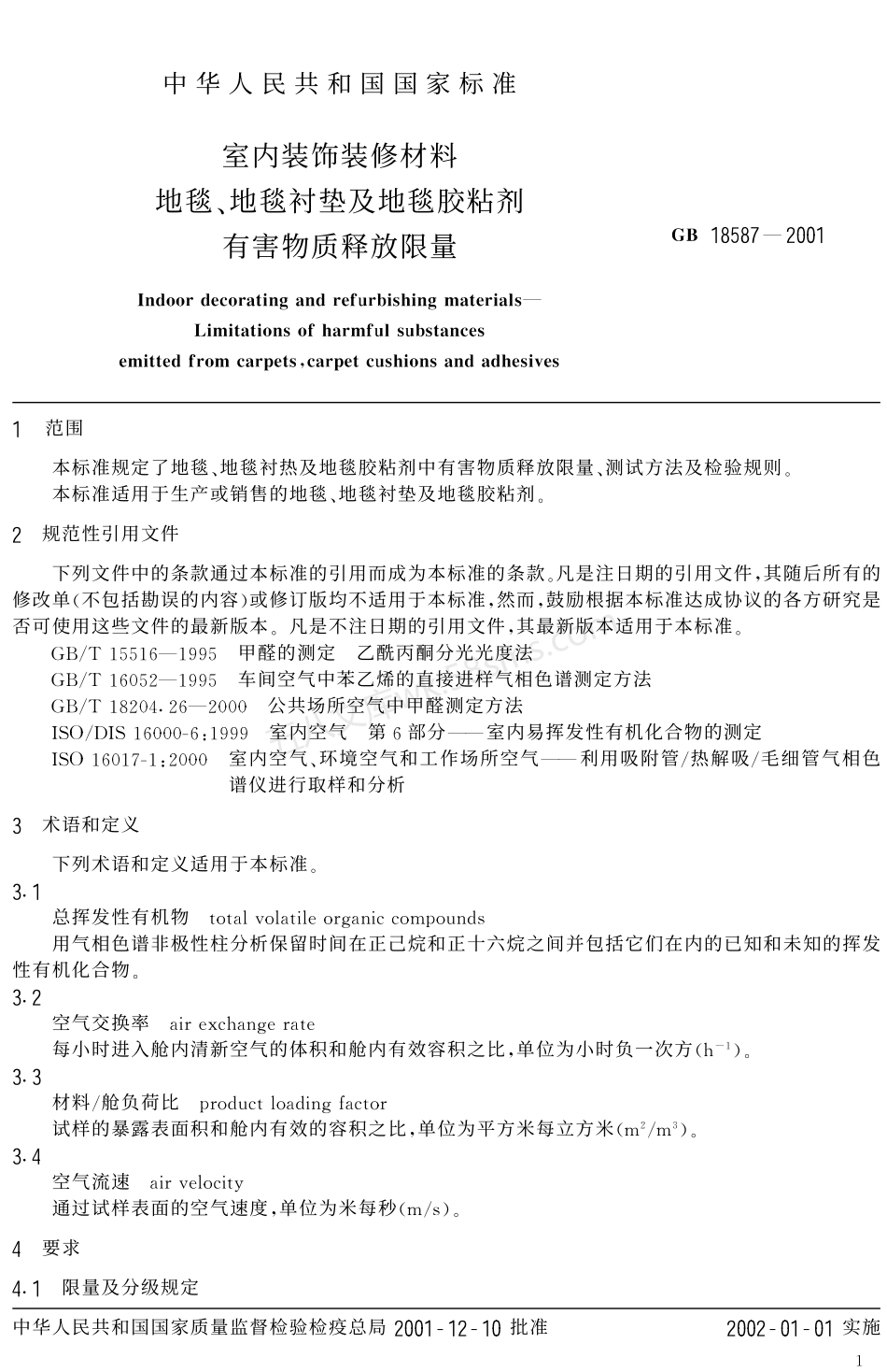 GB 18587-2001 室内装饰装修材料 地毯地毯衬垫及地毯胶粘剂有害物质释放限量.pdf_第3页