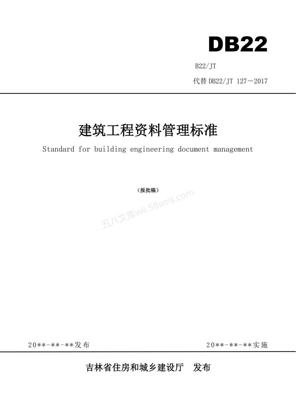 DB22T 5118-2022 吉林省建筑工程资料管理标准.pdf_第1页