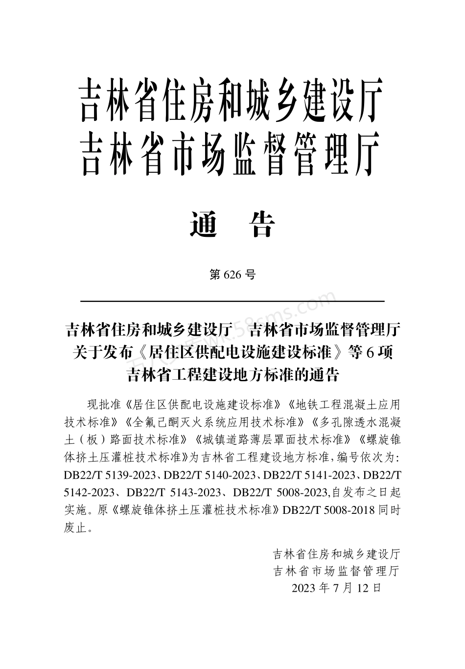 DB22T 5143-2023 城镇道路薄层罩面技术标准.pdf_第3页