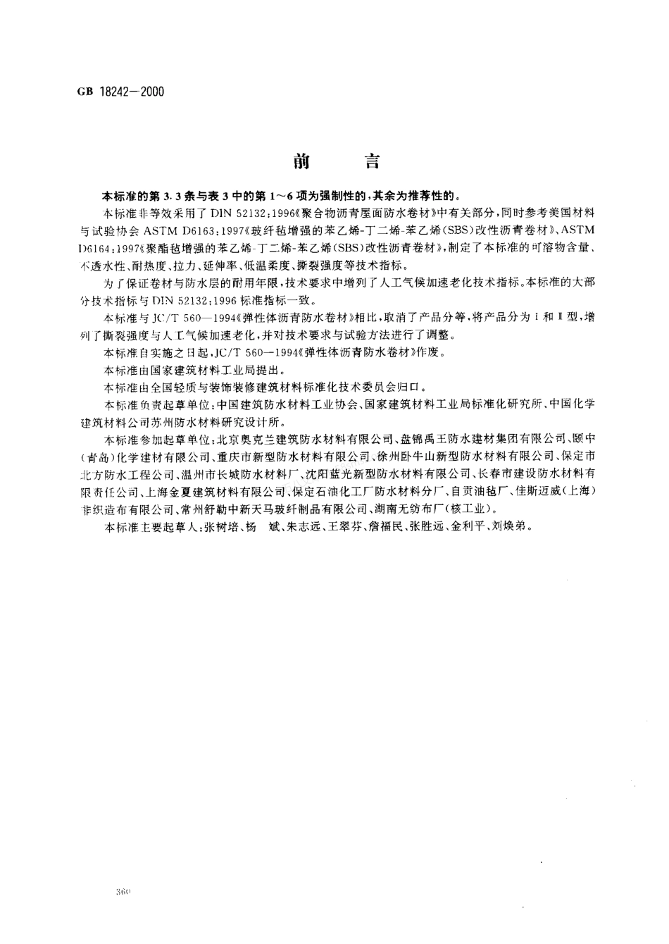 GB 18242-2000 弹性体改性沥青防水卷材.pdf_第1页