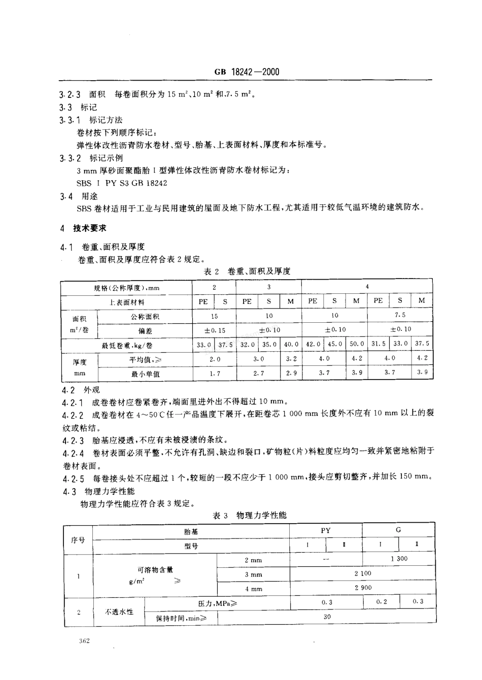 GB 18242-2000 弹性体改性沥青防水卷材.pdf_第3页