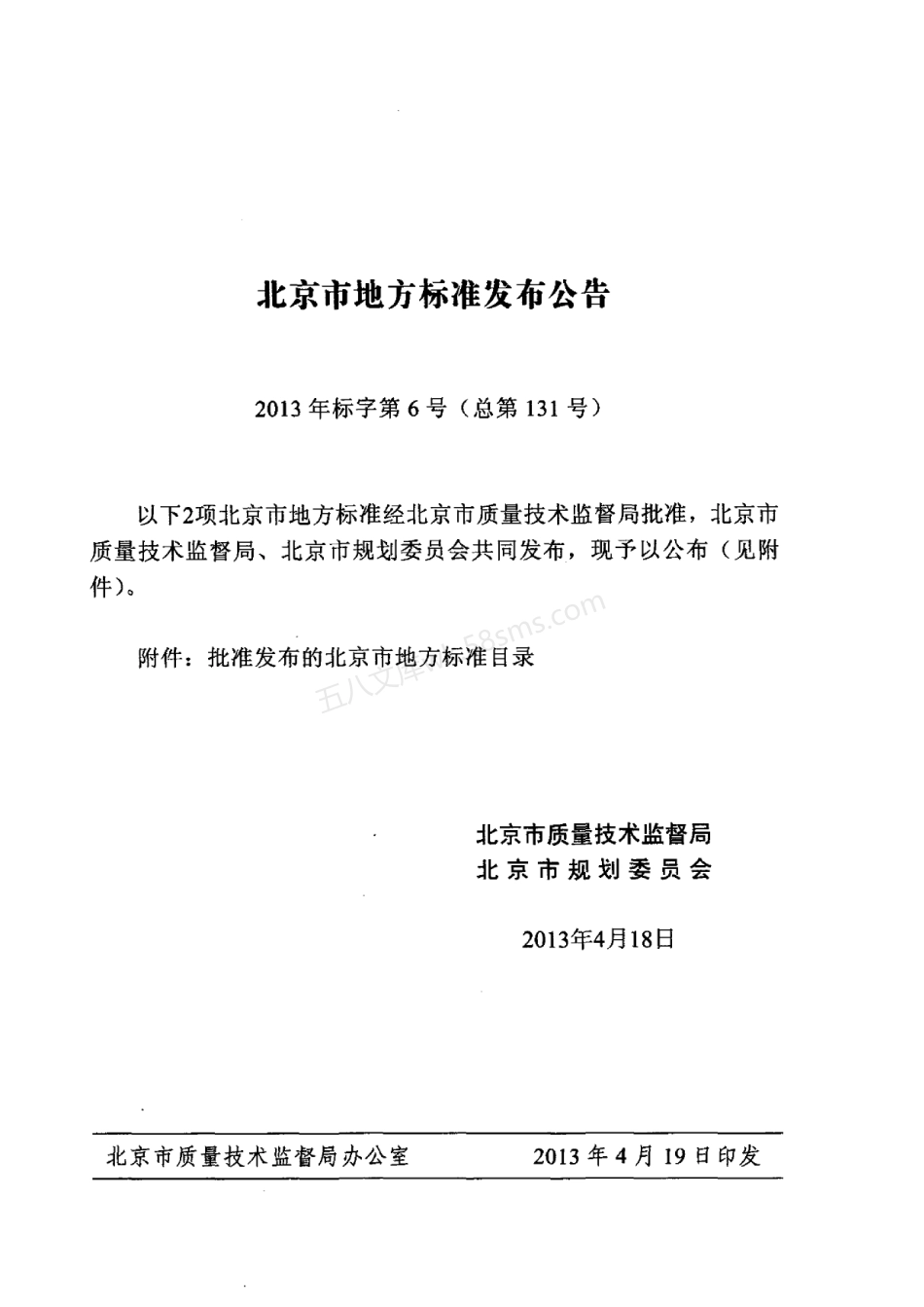 DB11T 970-2013 装配式剪力墙住宅建筑设计规程.pdf_第3页