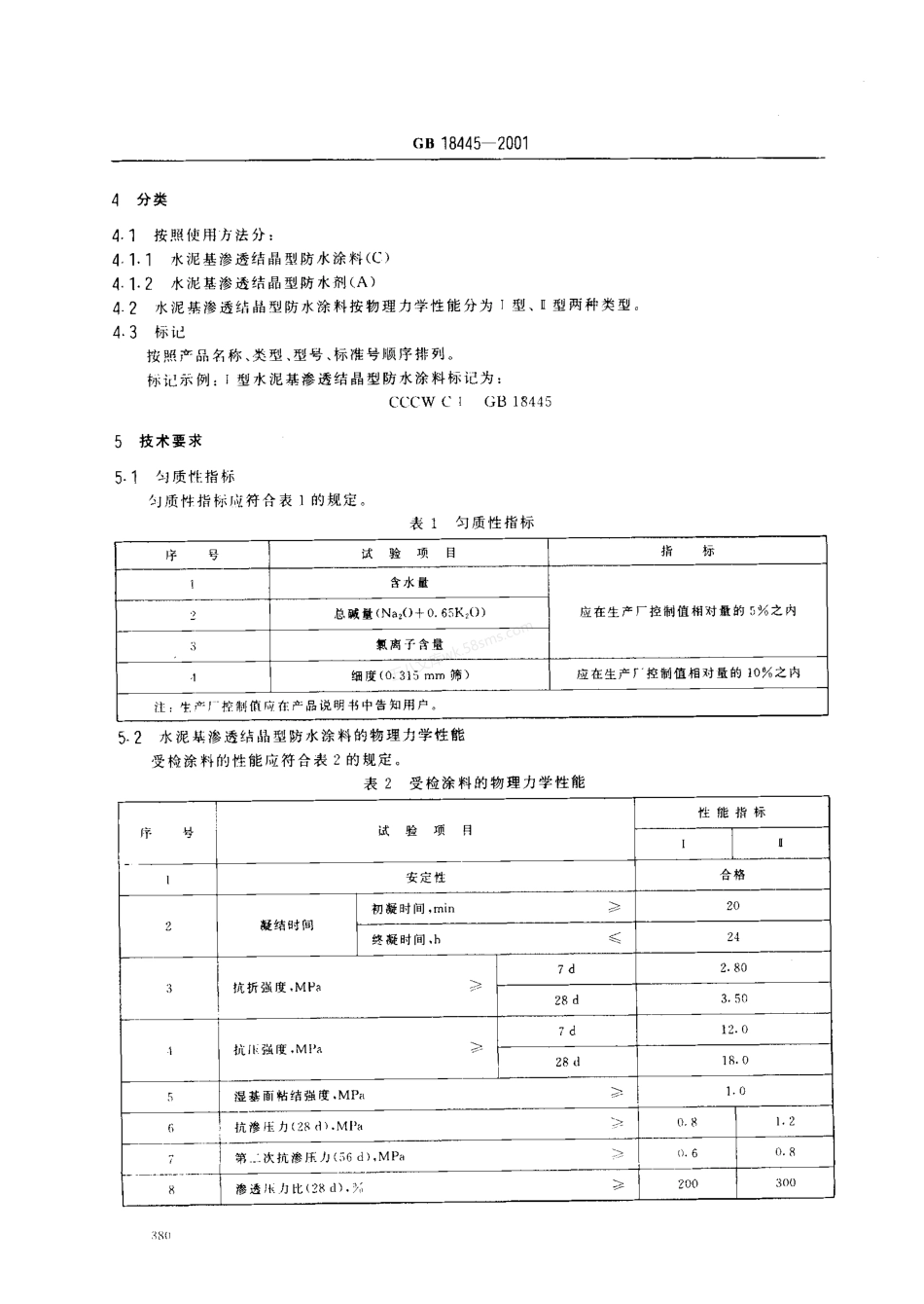 GB 18445-2001 水泥基渗透结晶型防水材料.pdf_第3页