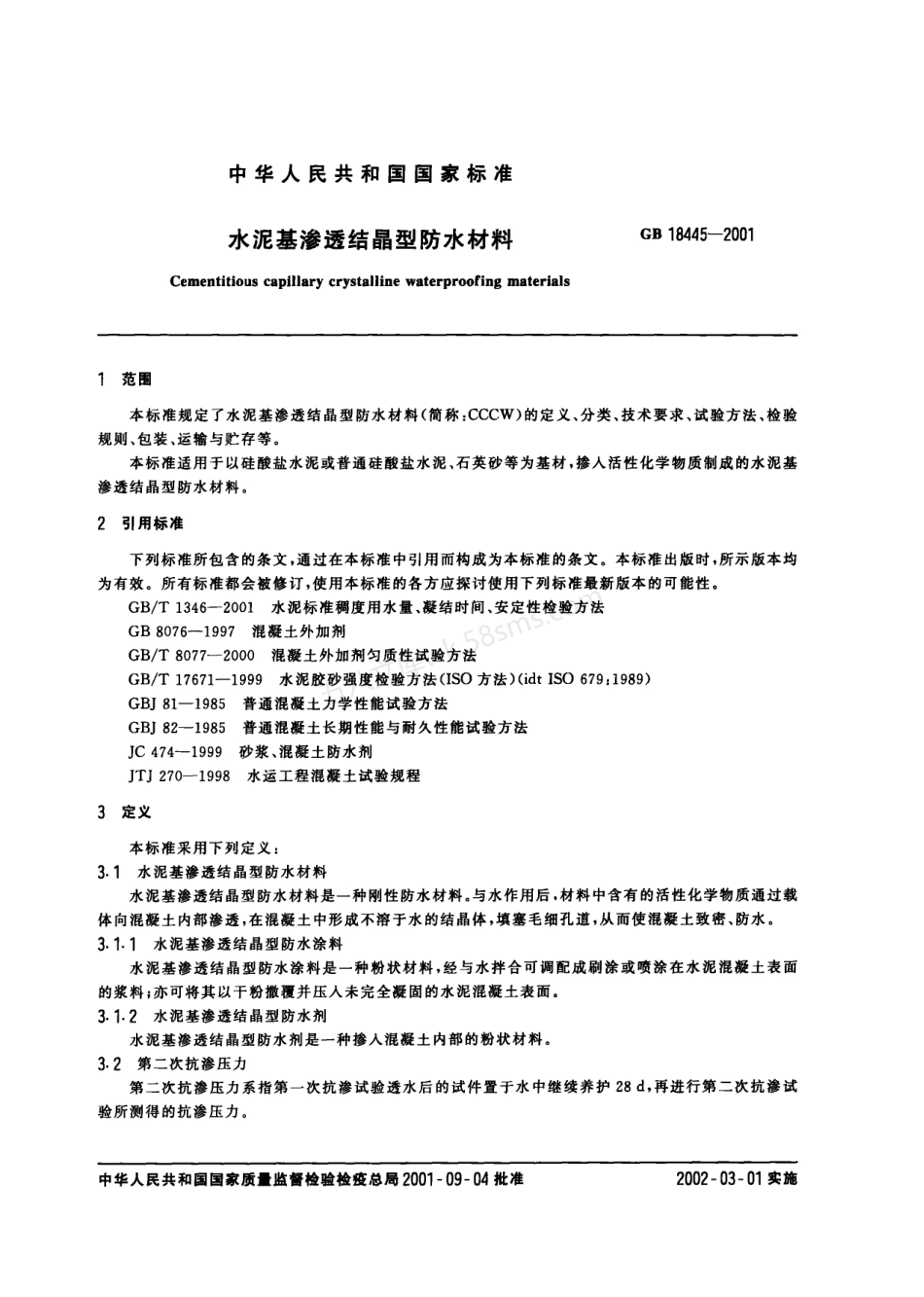 GB 18445-2001 水泥基渗透结晶型防水涂料.pdf_第2页