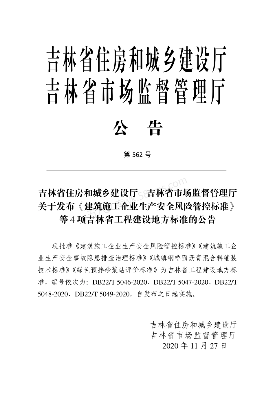 DB22T 5049-2020 绿色预拌砂浆站评价标准.pdf_第3页