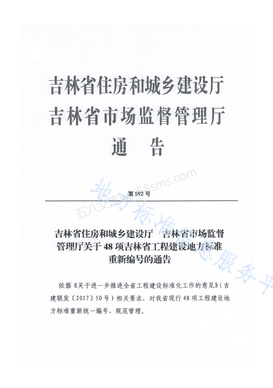 DB22T 5104-2016 低层木结构建筑设计规程（试行）.pdf_第3页