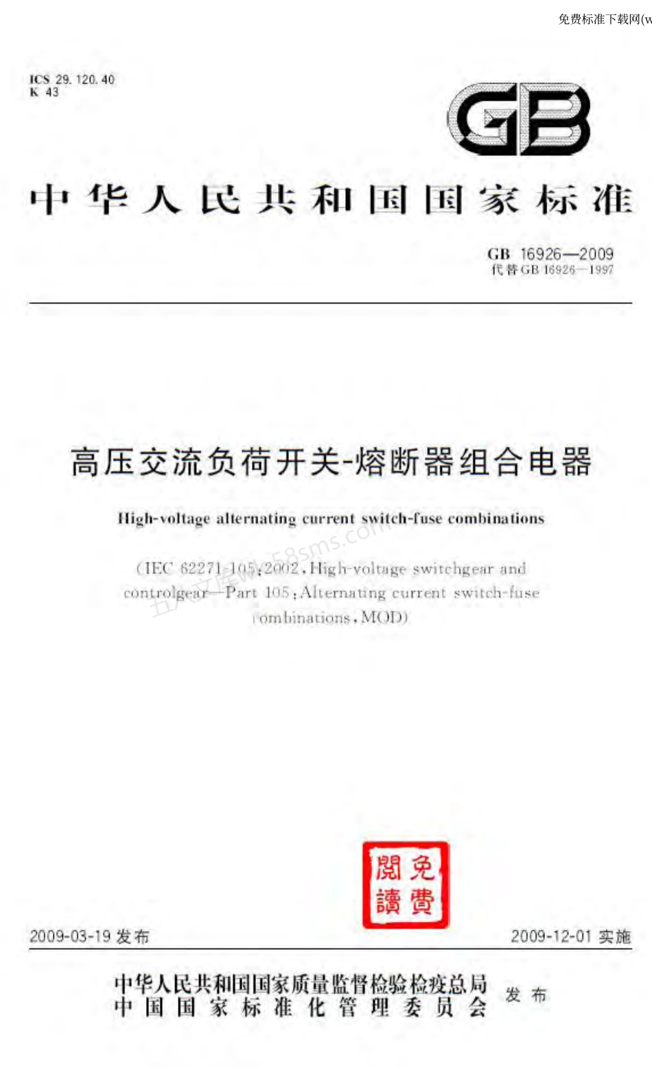 GB 16926-2009 高压交流负荷开关 熔断器组合电器.pdf_第1页