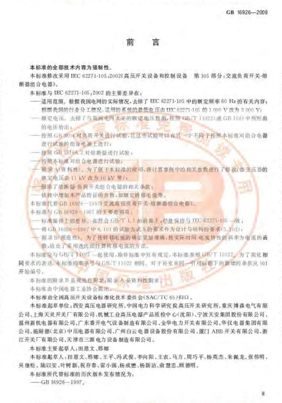 GB 16926-2009 高压交流负荷开关 熔断器组合电器.pdf_第3页