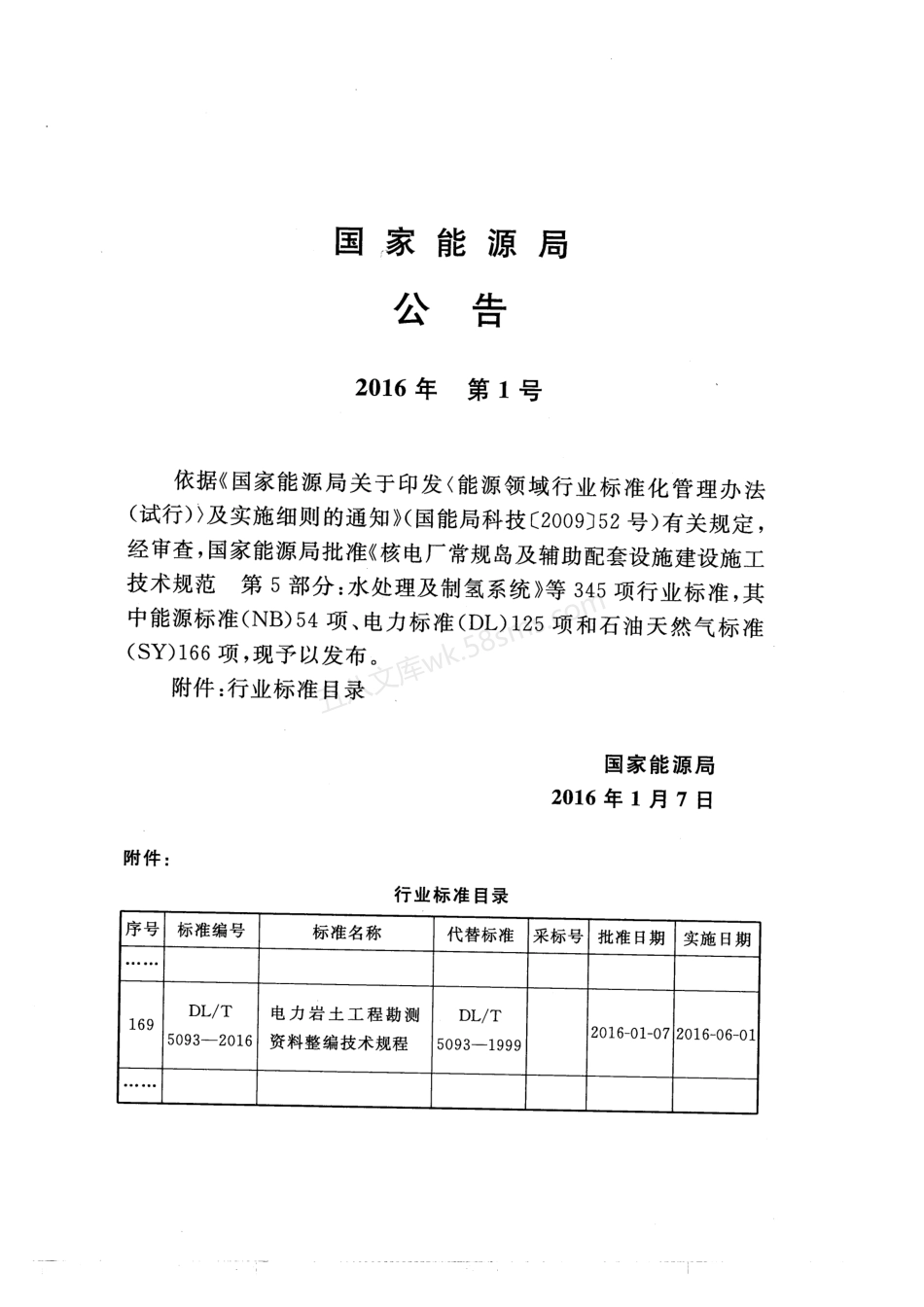 DLT 5093-2016 电力岩土工程勘测资料整编技术规程.pdf_第3页