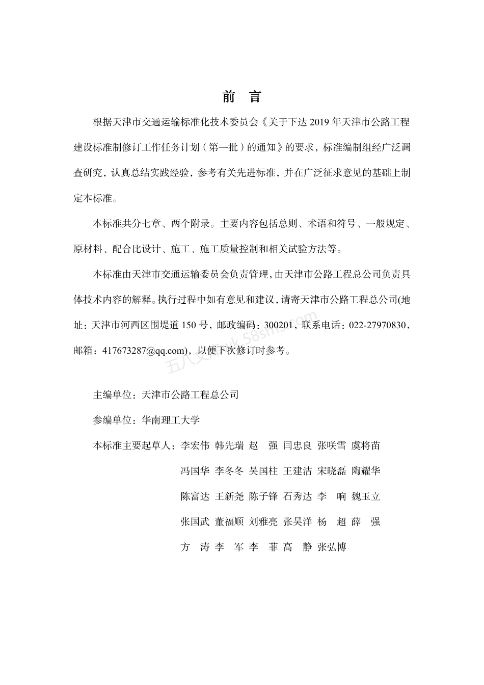 TJG F45-2020 高韧沥青混合料超薄罩面施工技术规范.pdf_第3页