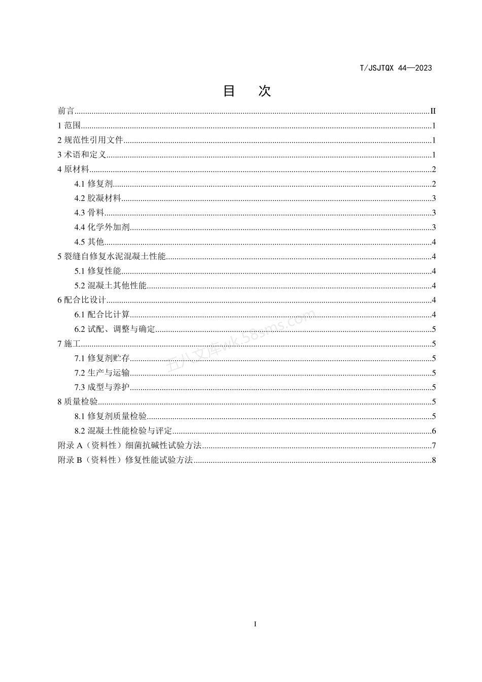 TJSJTQX 44-2023 裂缝自修复水泥混凝土应用技术规程.pdf_第2页