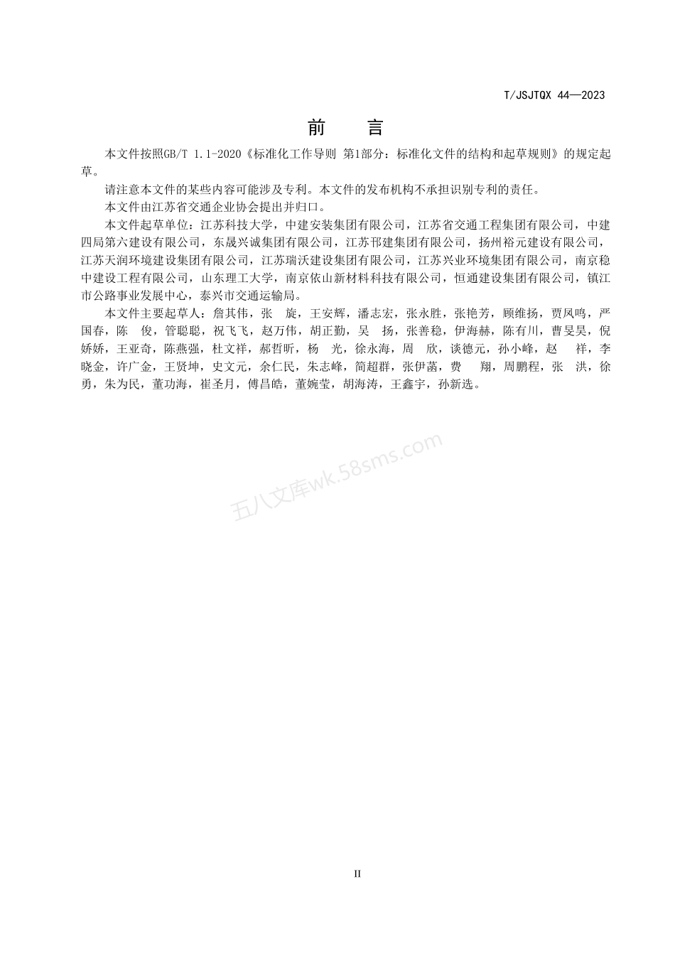 TJSJTQX 44-2023 裂缝自修复水泥混凝土应用技术规程.pdf_第3页