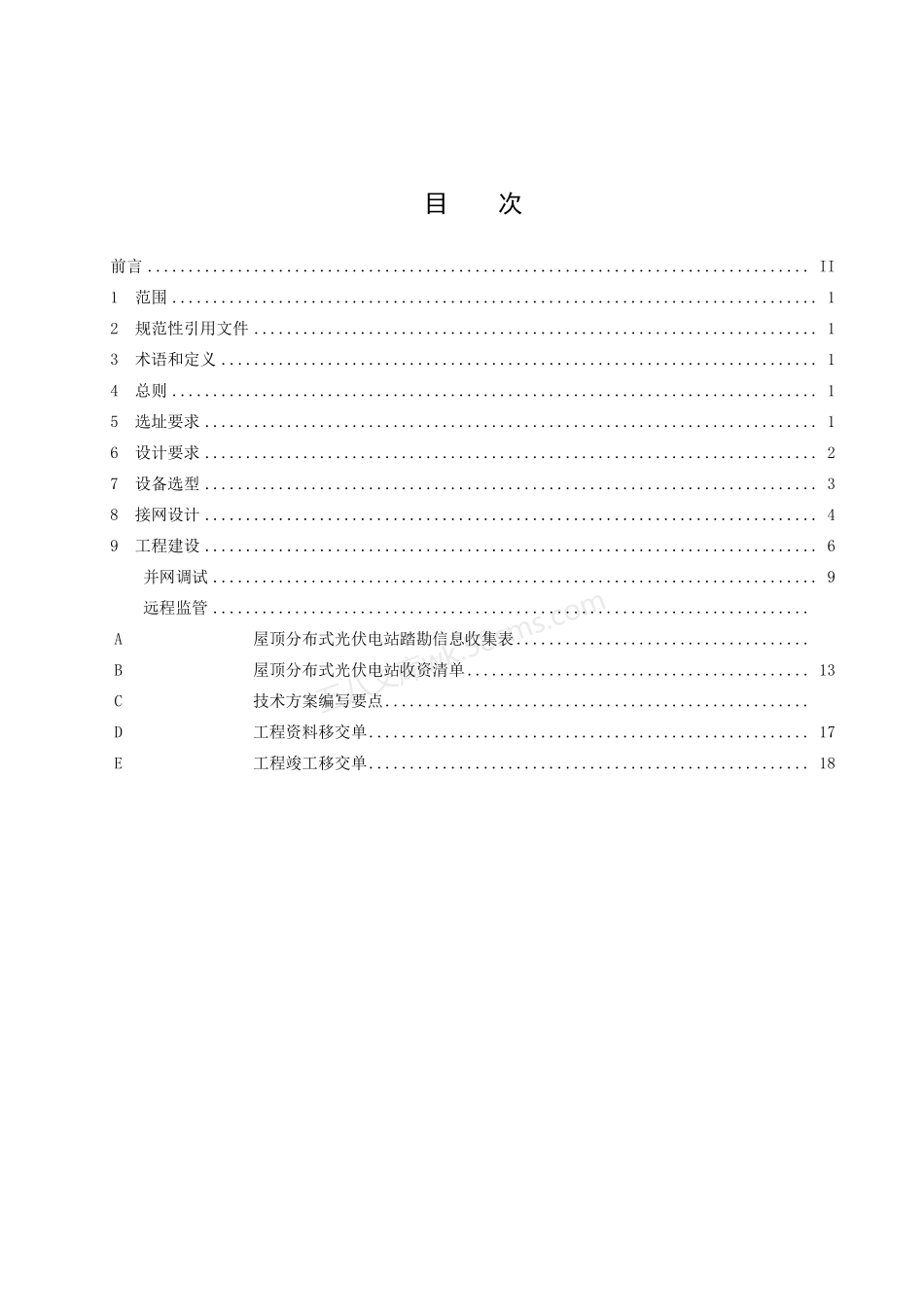 TJSREA 10-2023 屋顶分布式光伏电站建设规范.pdf_第2页