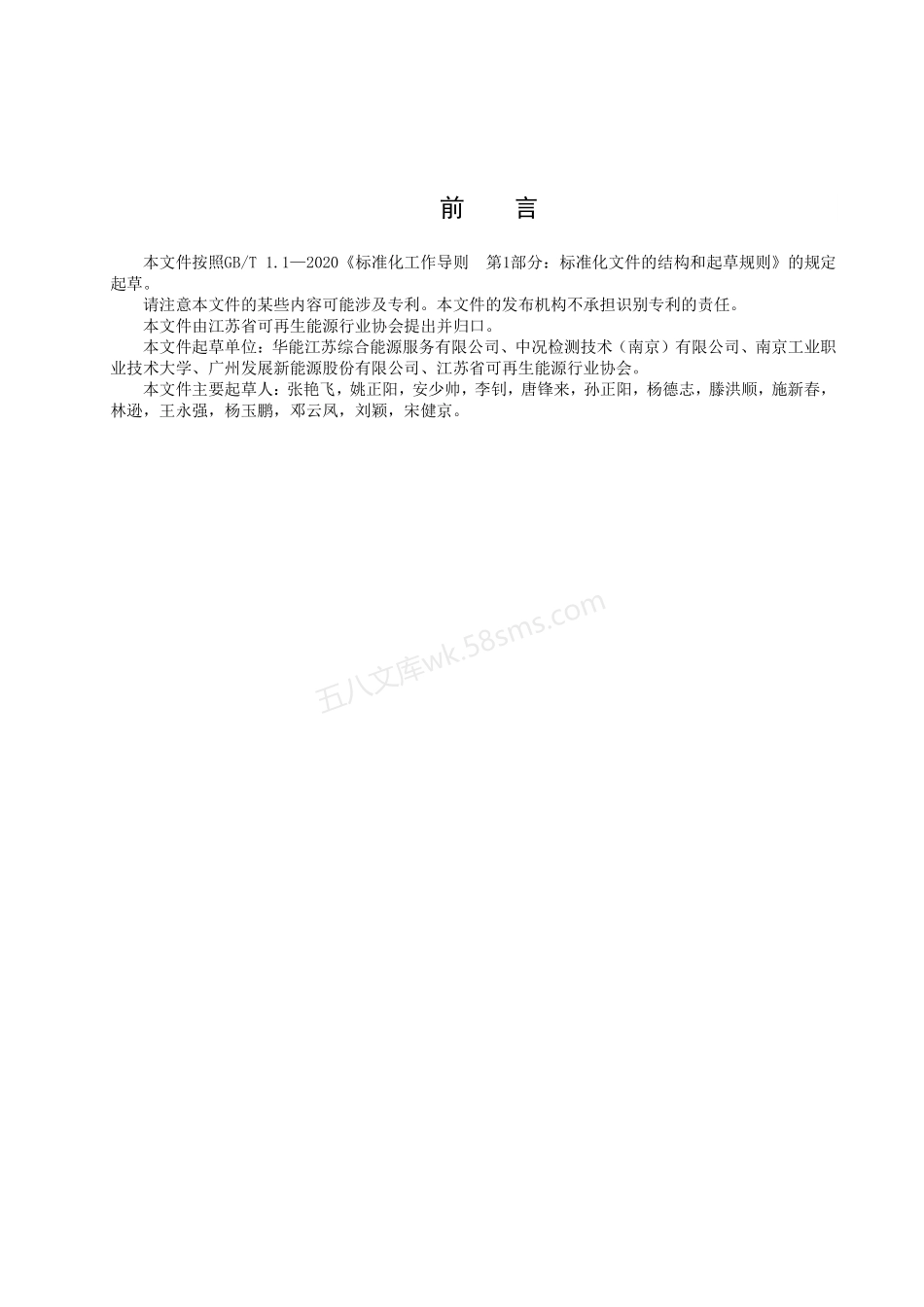TJSREA 10-2023 屋顶分布式光伏电站建设规范.pdf_第3页