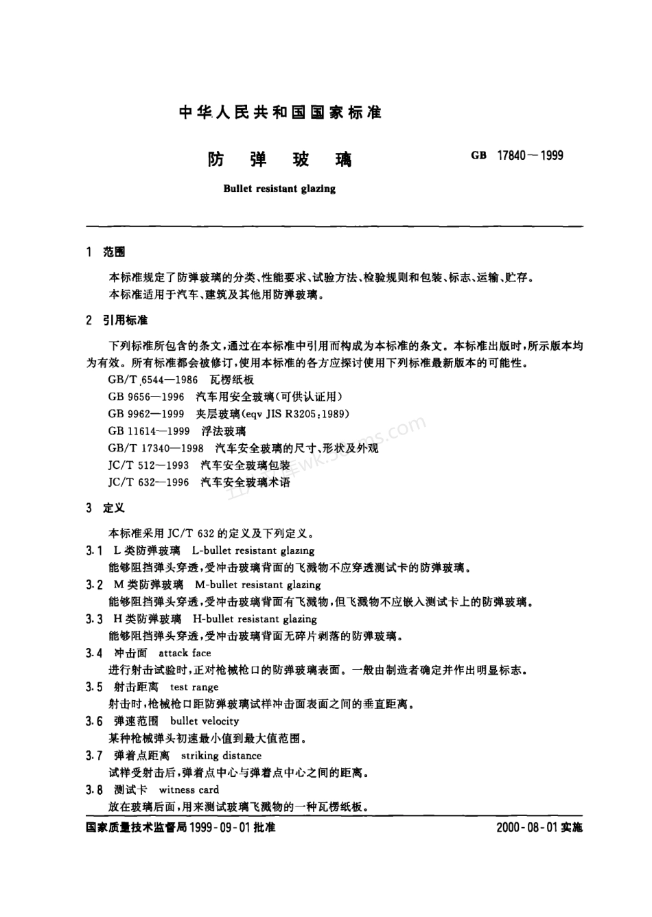 GB 17804-1999 防弹玻璃.pdf_第2页