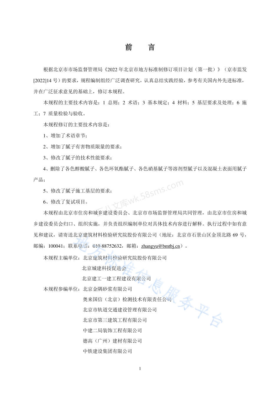 DB11T 850-2024 建筑墙体用腻子施工及验收规程.pdf_第3页