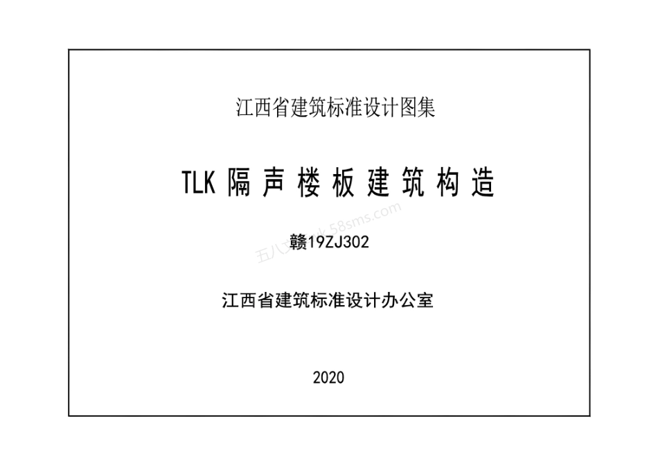 赣19ZJ302.pdf_第1页