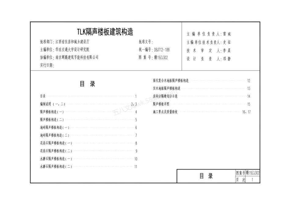 赣19ZJ302.pdf_第2页