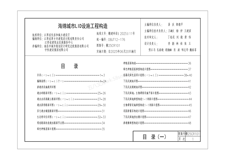 赣25CR101 海绵城市LID设施工程构造.pdf_第1页