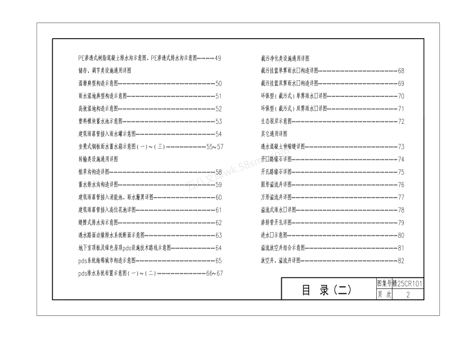 赣25CR101 海绵城市LID设施工程构造.pdf_第2页
