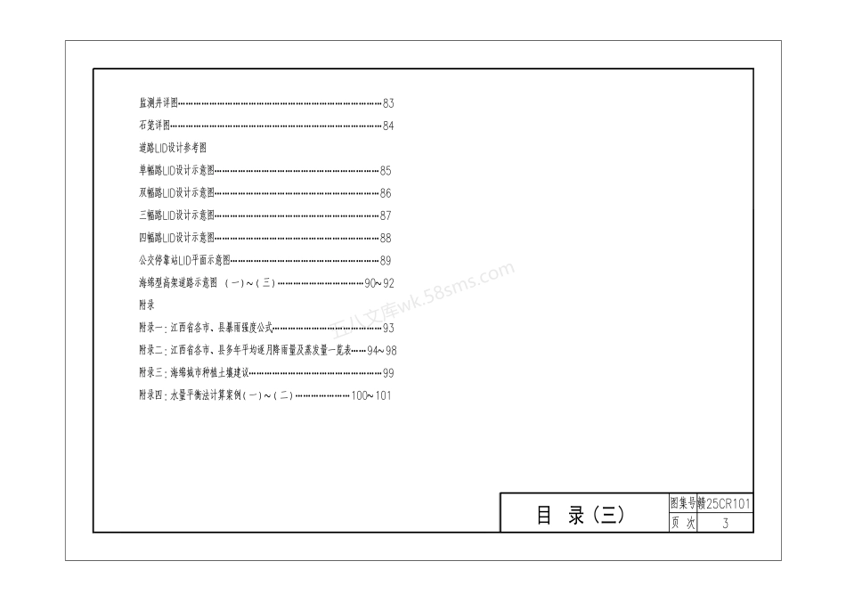 赣25CR101 海绵城市LID设施工程构造.pdf_第3页
