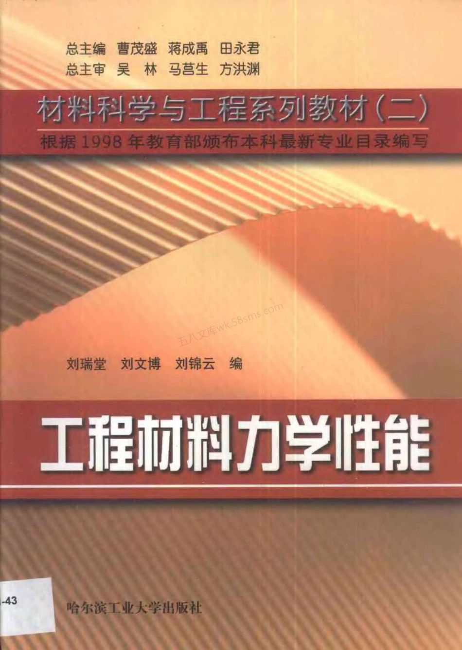 工程材料力学性能.pdf_第1页