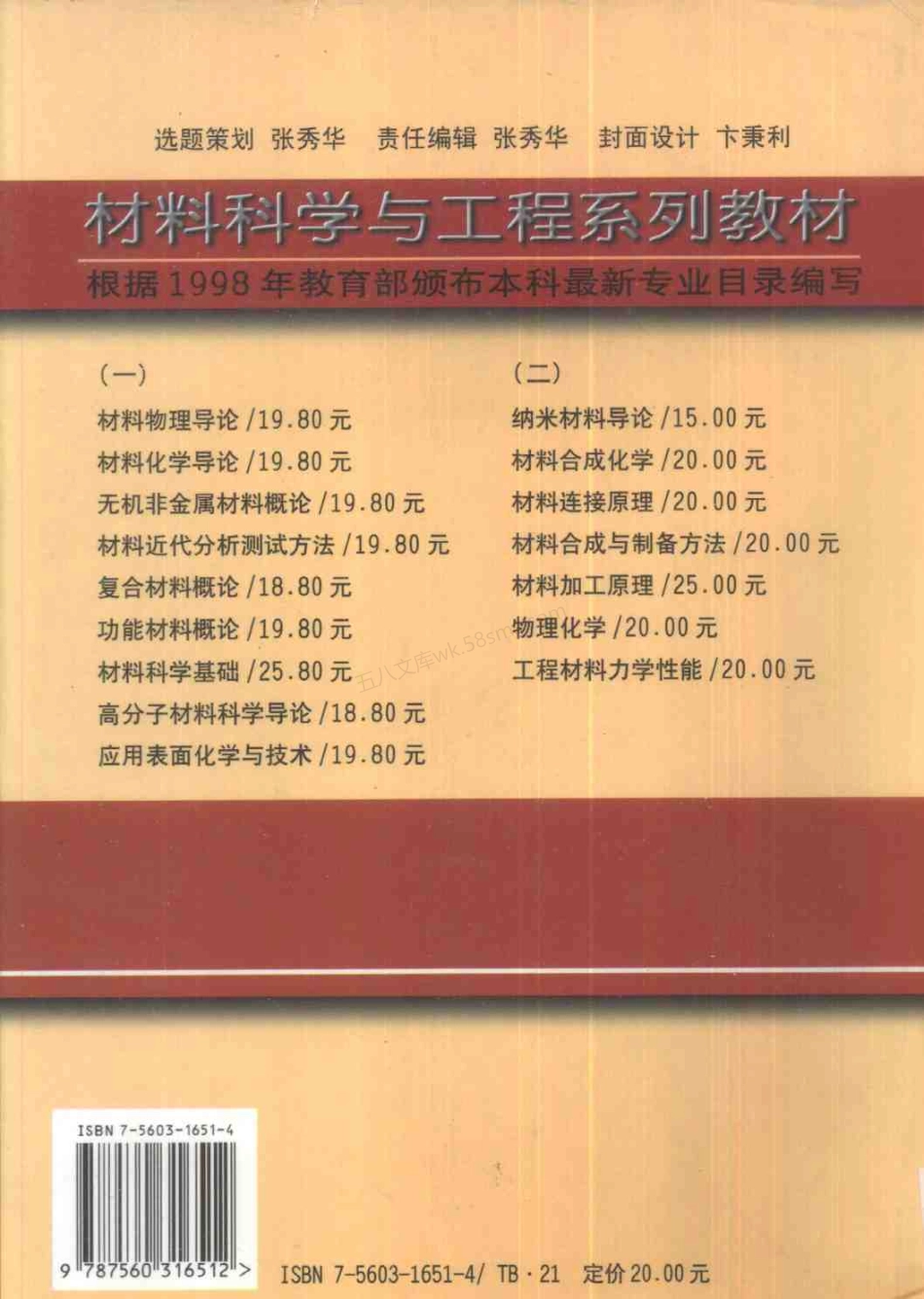工程材料力学性能.pdf_第2页