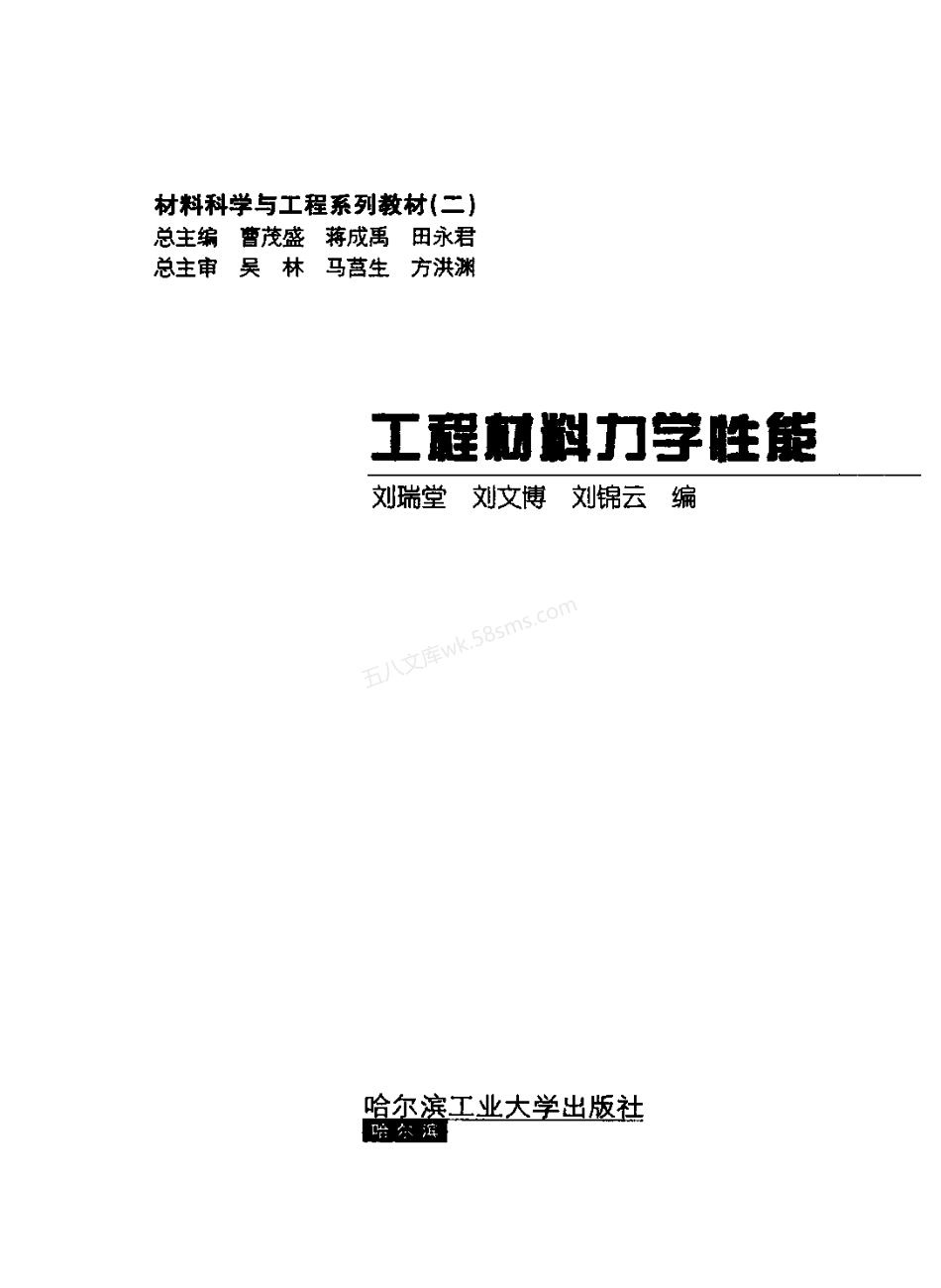 工程材料力学性能.pdf_第3页