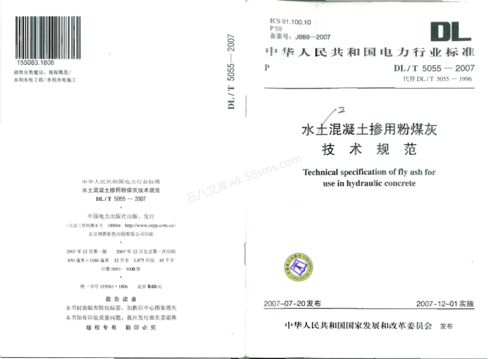 DLT 5055-2007 水工混凝土掺用粉煤灰技术规范.pdf_第1页