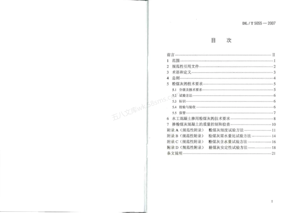 DLT 5055-2007 水工混凝土掺用粉煤灰技术规范.pdf_第2页