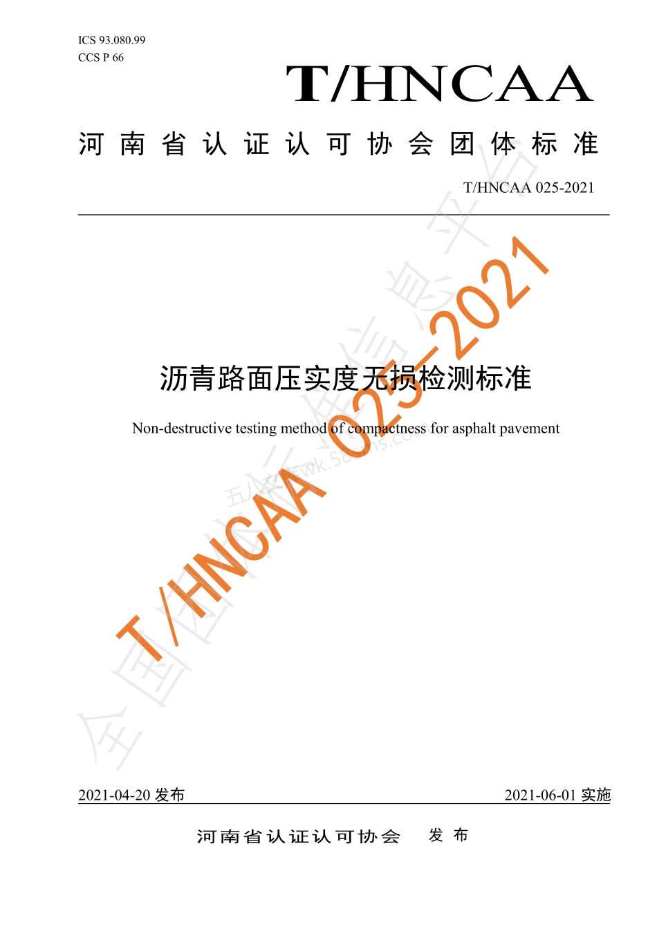 THNCAA 025-2021 沥青路面压实度无损检测标准.pdf_第1页