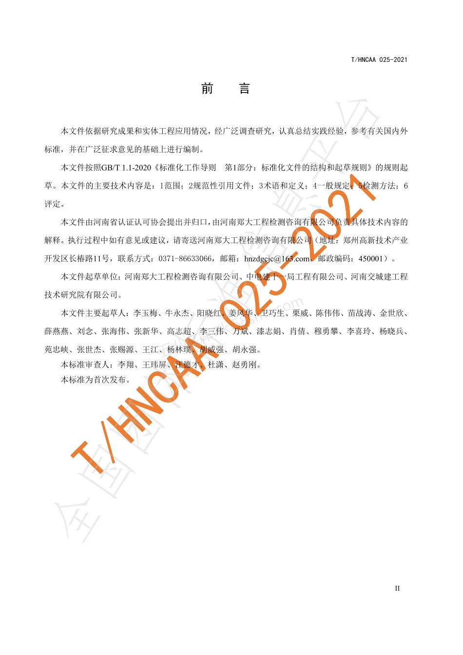 THNCAA 025-2021 沥青路面压实度无损检测标准.pdf_第3页