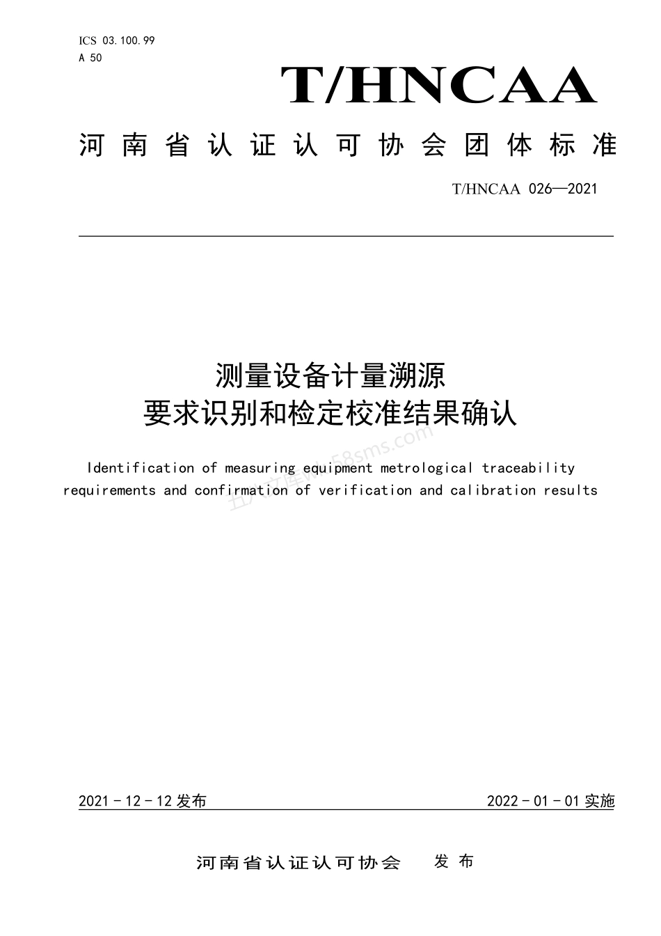 THNCAA 026-2021 测量设备计量要求识别和检定校准结果确认.pdf_第1页