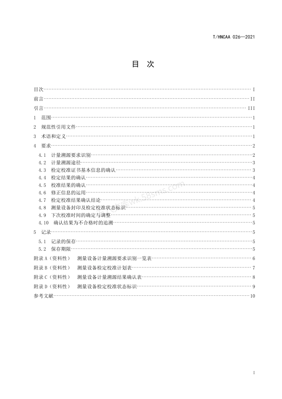 THNCAA 026-2021 测量设备计量要求识别和检定校准结果确认.pdf_第2页