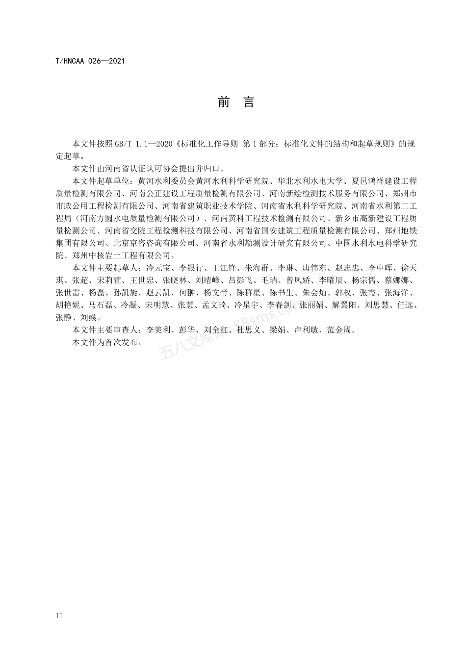 THNCAA 026-2021 测量设备计量要求识别和检定校准结果确认.pdf_第3页