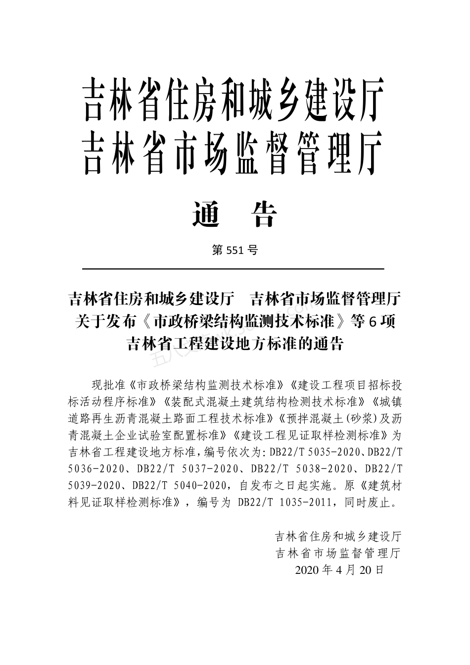 DB22T 5037-2020 装配式混凝土建筑结构检测技术标准.pdf_第3页