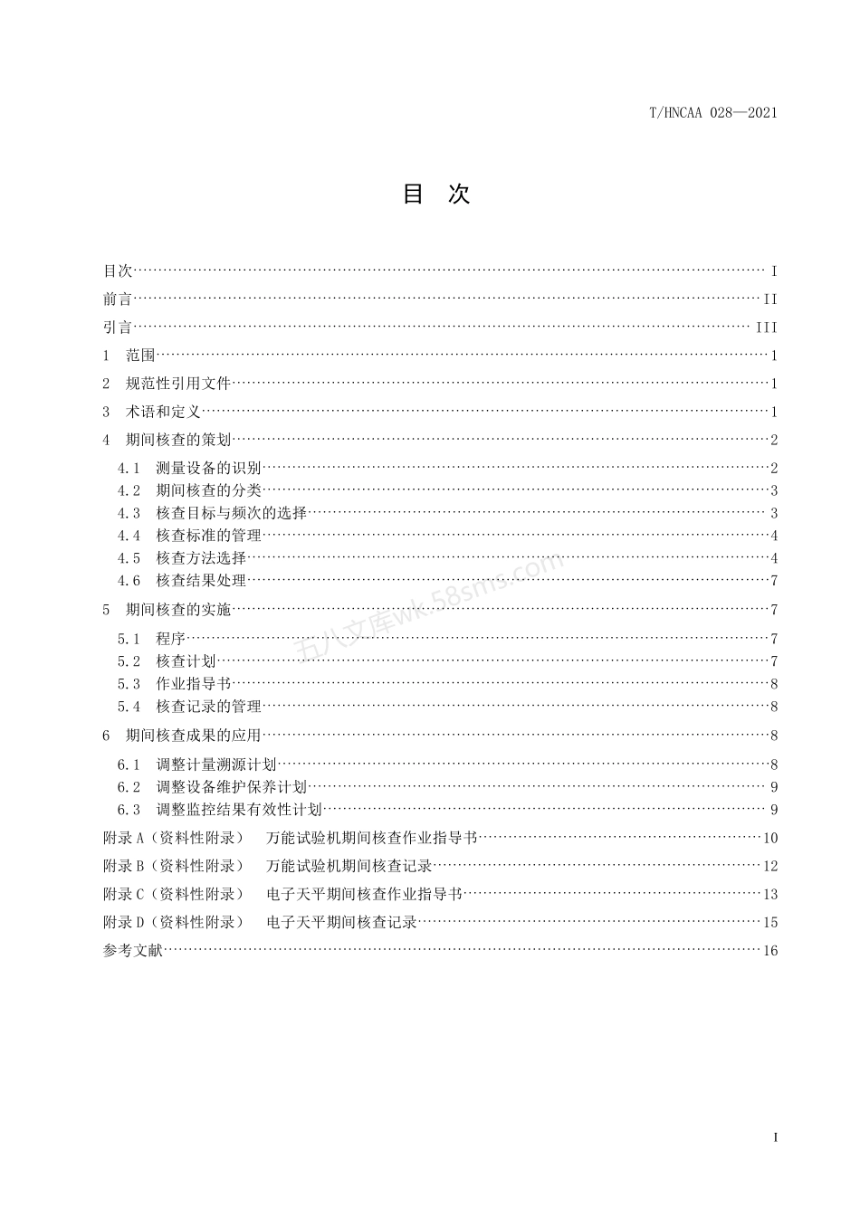 THNCAA 028-2021 测量设备期间核查.pdf_第2页