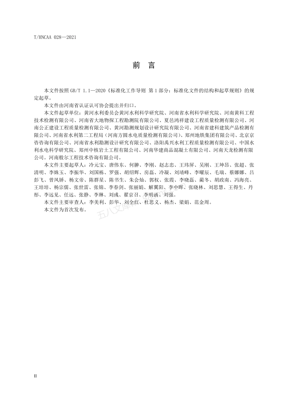 THNCAA 028-2021 测量设备期间核查.pdf_第3页