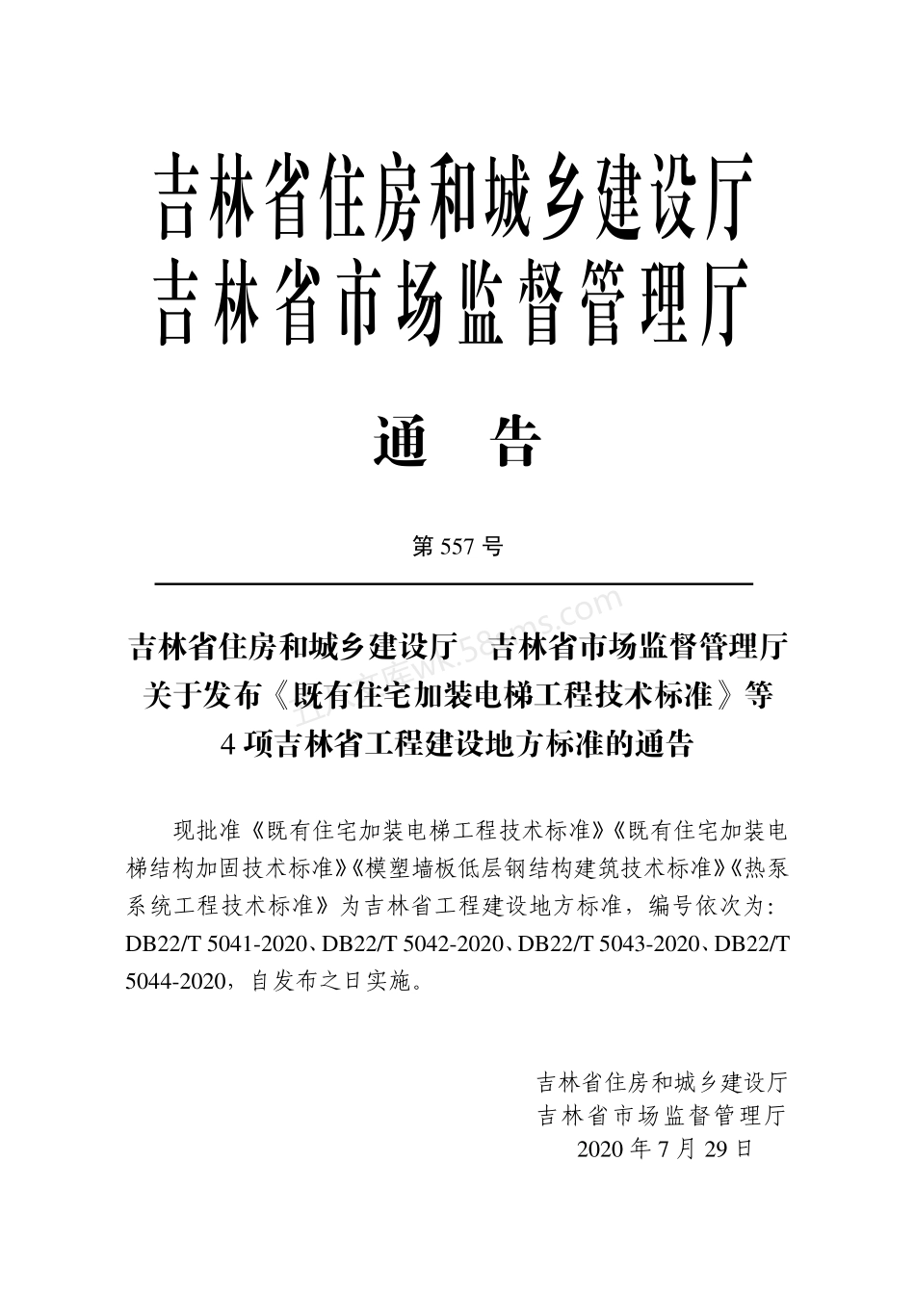 DB22T 5044-2020 热泵系统工程技术标准.pdf_第3页