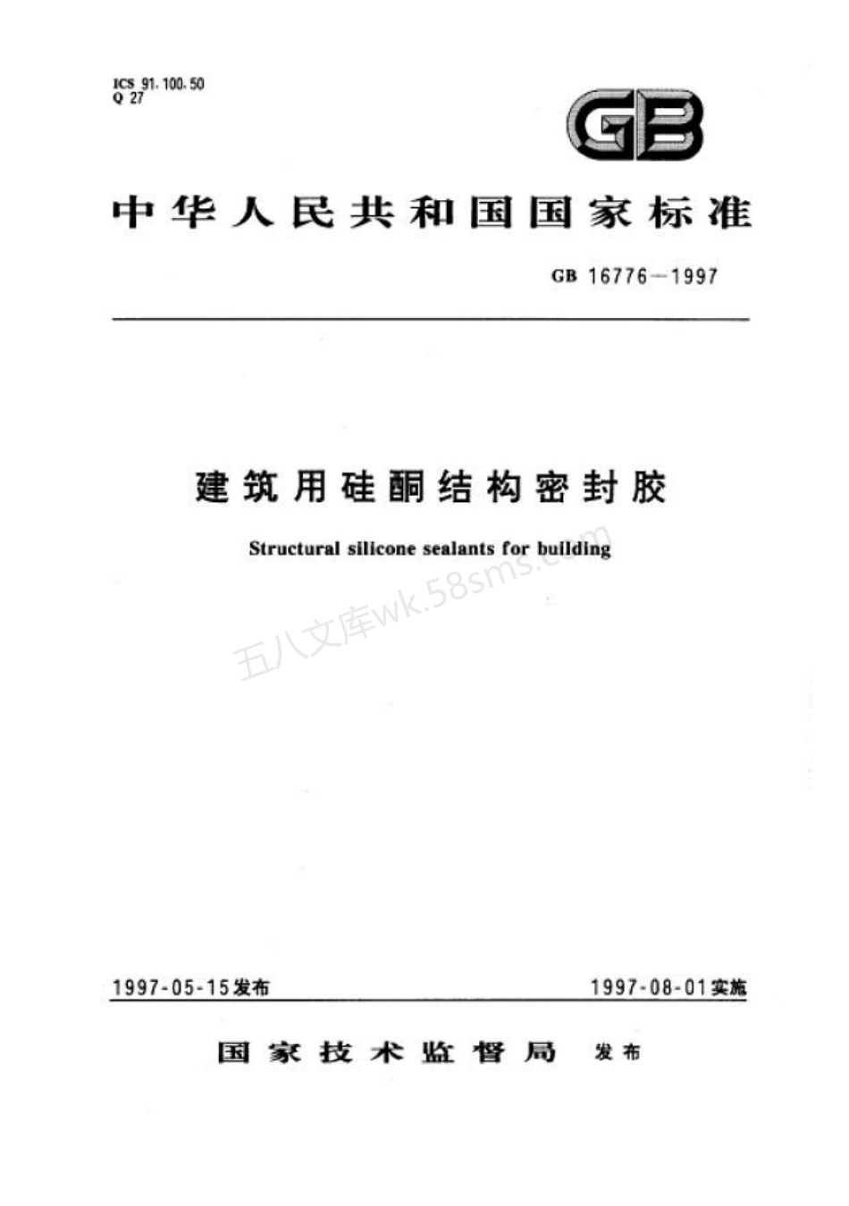 GB 16776-1997 建筑用硅酮结构密封胶.pdf_第1页