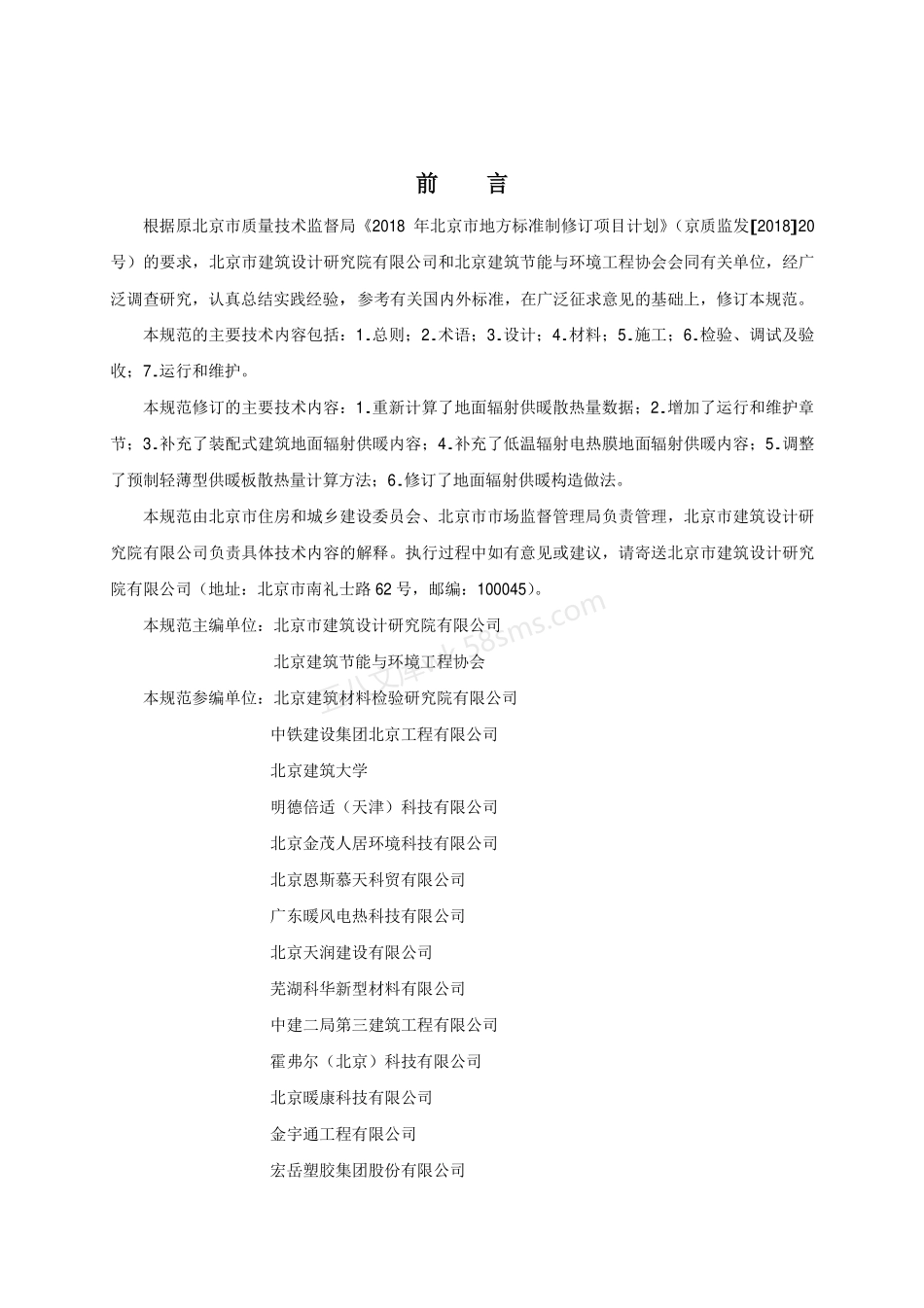 DB11T 806-2022 地面辐射供暖技术规范.pdf_第3页