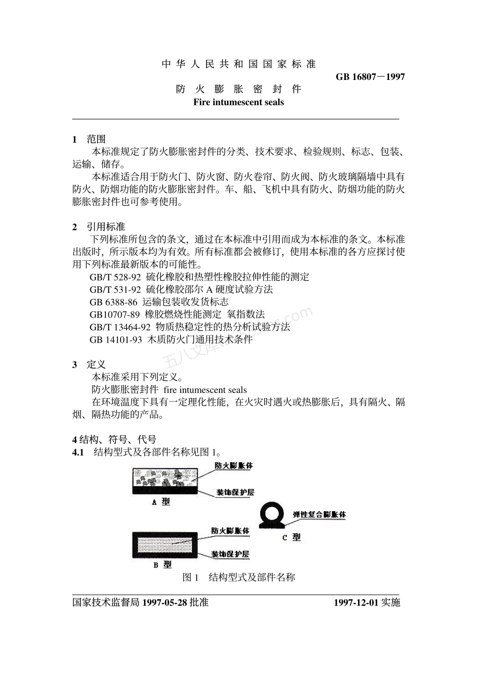 GB 16807-1997 防火膨胀密封件.pdf_第2页