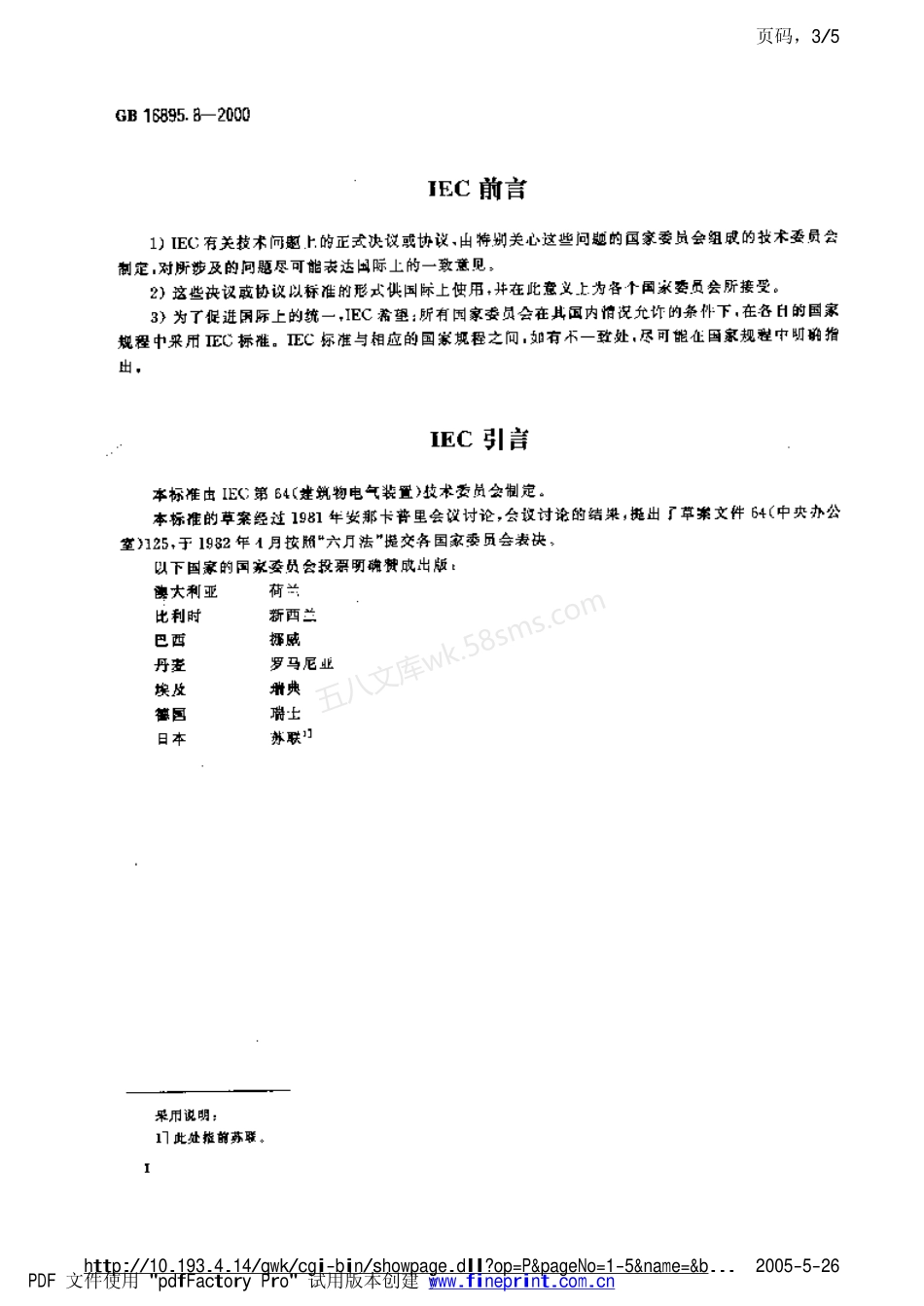 GB 16895.8-1997 建筑物电气装置 第7部分特殊装置或场所的要求.pdf_第3页