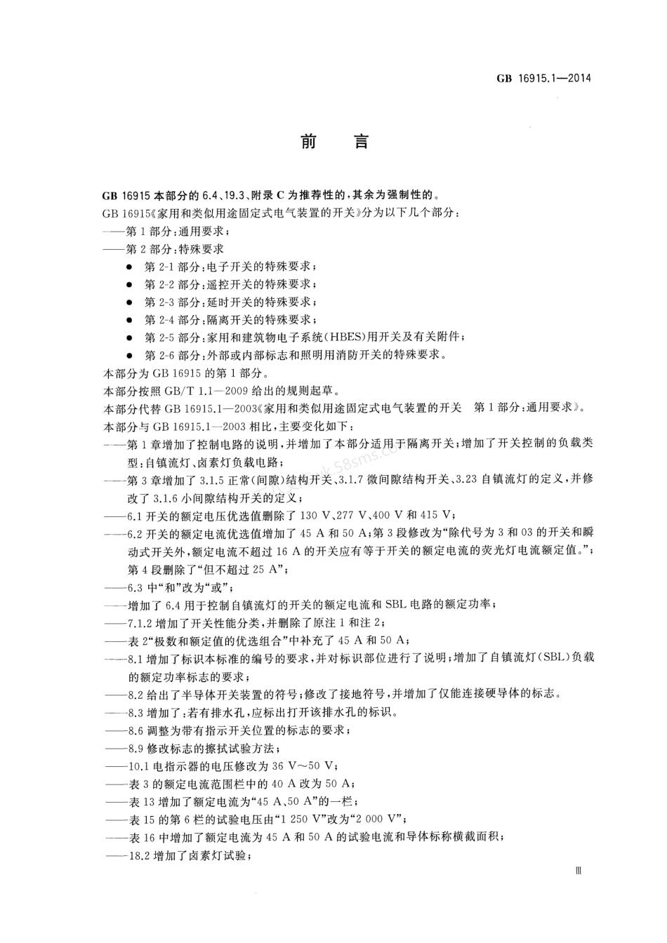 GB 16915.1-2014 家用和类似用途固定式电气装置的开关 第1部分 通用要求.pdf_第3页