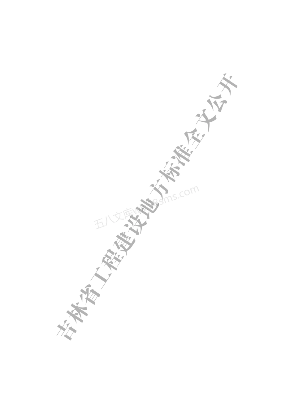 DB22T 5018-2019 真空绝热板外墙外保温工程技术标准.pdf_第2页