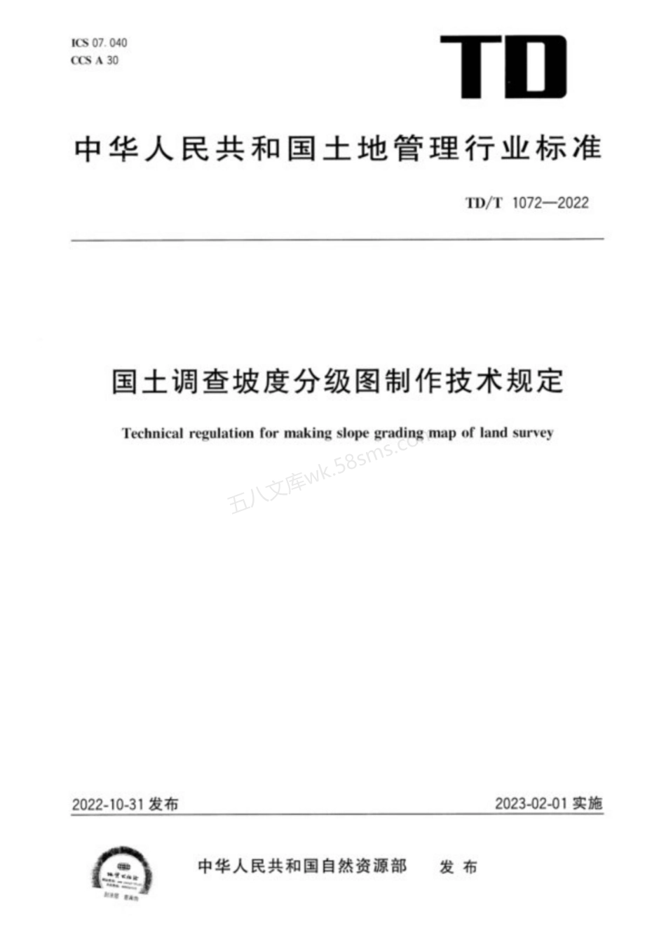 TDT 1072-2022 国土调查坡度分级图制作技术规定.pdf_第1页